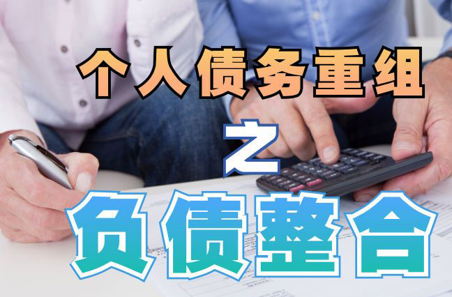 天涯个人信用债务优化申请指南：申请条件全解析