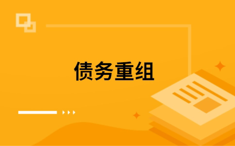 天涯公积金信用贷：轻松整合负债，优化你的财务方案